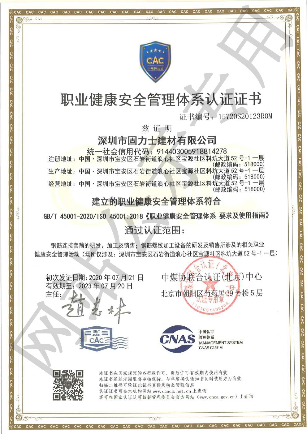 伊春ISO45001证书